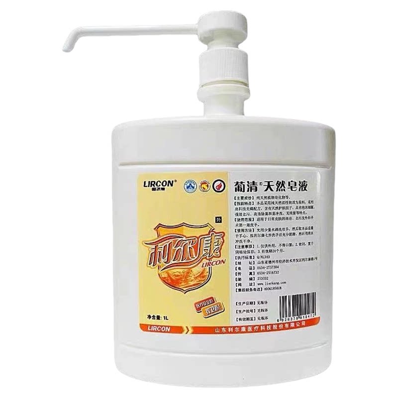 利尔康通用杀菌天然无添加洗手液