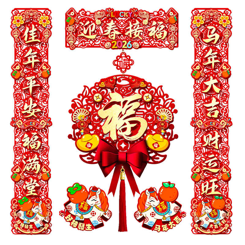 2026新款磁吸对联马年春联立体新年过年春节福字挂件入户大门装饰