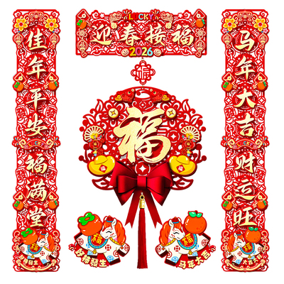 2026新款马年对联立体春联