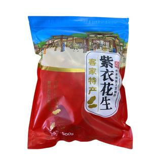 福建龙岩湿烤紫衣花生红衣花生带壳水煮烘干咸香味闽西特产年货
