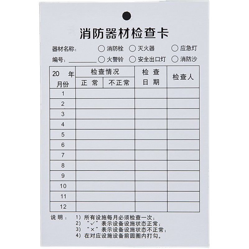 灭火器检查卡9.8元起100张点检卡