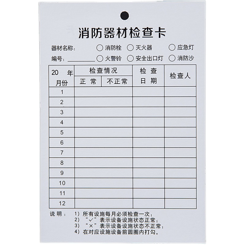 灭火器检查卡记录卡消火栓点检卡月巡查巡检表卡片消防器材检测卡