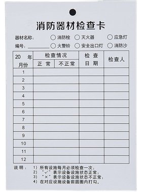 灭火器检查卡9.8元起100张点检卡