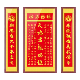 网红天地国亲师位香火神位祖德流芳中堂画天地君亲师祖先牌位祖宗