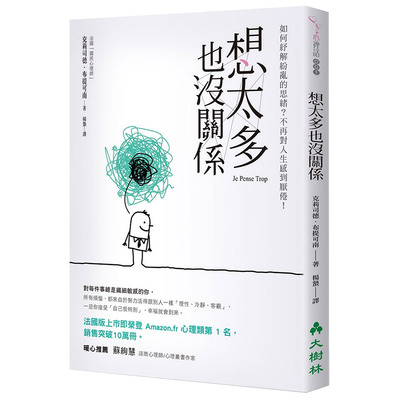 【预售】 想太多也没关系：如何纾解纷乱的思绪？不再对人生感到厌倦 港台原版图书籍台版正版繁体中文 克莉司德‧布提可南