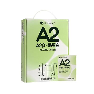 隔壁刘奶奶A2纯牛奶125ml×18盒