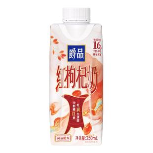 【新品】夏进爵品红枸杞奶250ml*10瓶整箱礼盒装配方新升级宁夏