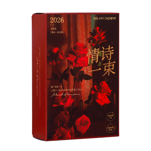浪漫情诗2026年新款日历每日一撕励志语录打卡倒计时台历创意摆件