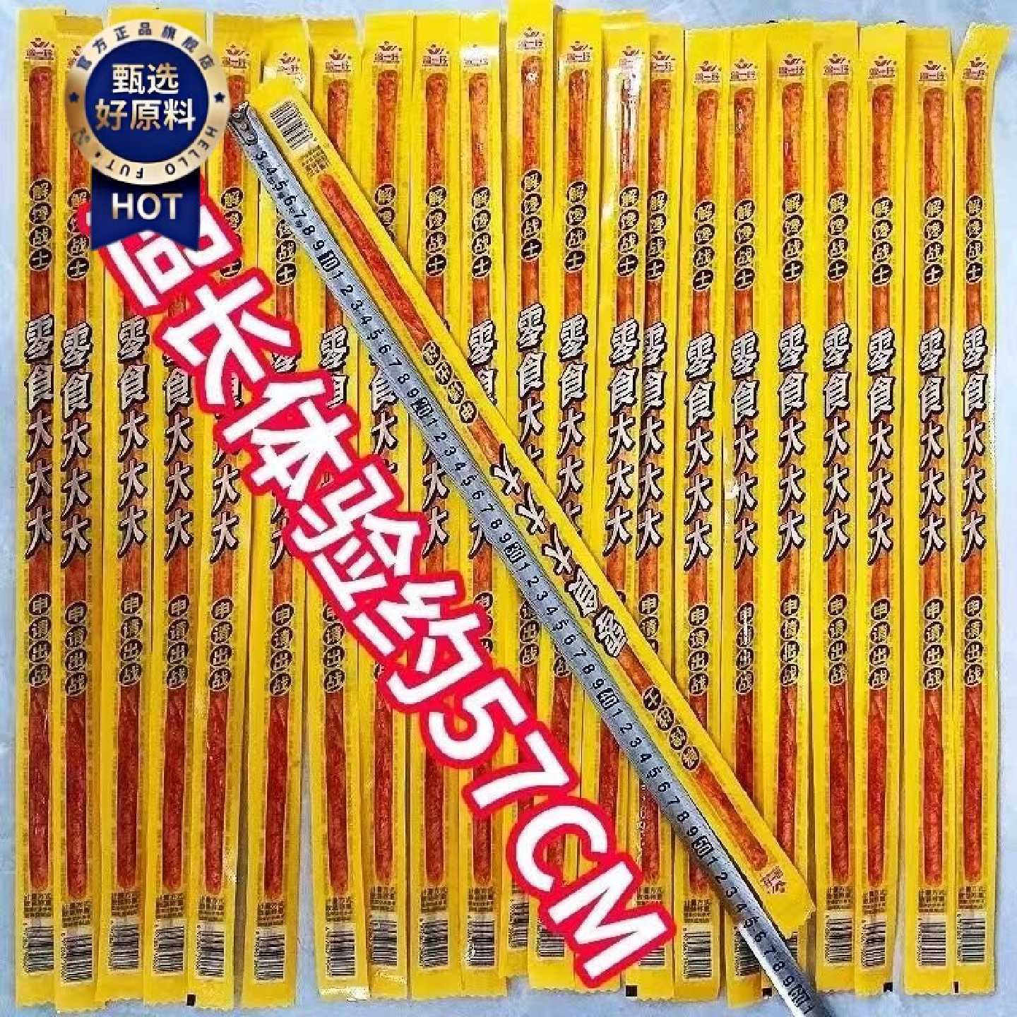 整件批发曾一玲大大大长牛筋网红一根筋长约56厘米宿舍办公室解馋
