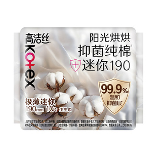 屈臣氏高洁丝阳光烘烘抑菌纯棉系列迷你卫生巾190mm×10干爽亲肤
