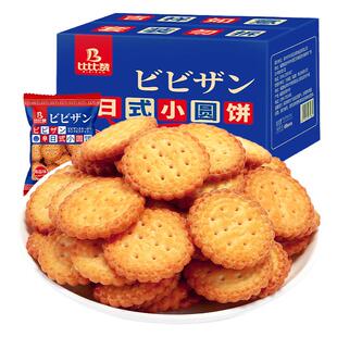 比比赞日式小圆饼干整箱小圆饼海盐零食小吃休闲食品网红爆款批发