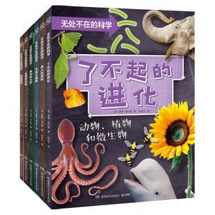 【博集天卷】无处不在的科学全6册  7-8-9-10-11岁数学课外知识读物书籍小学数学学习思维训练奥数科普课外读物书籍正版