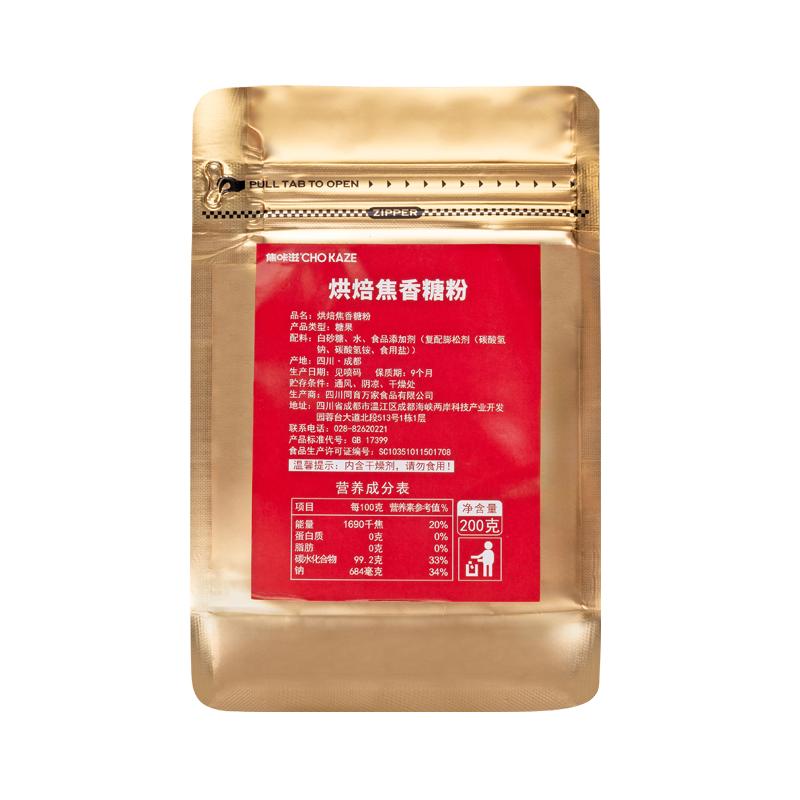 焦咔滋糖粉200g蛋糕烘培原料