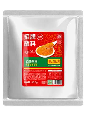 【开店摆摊】淀粉肠蘸料500g商用