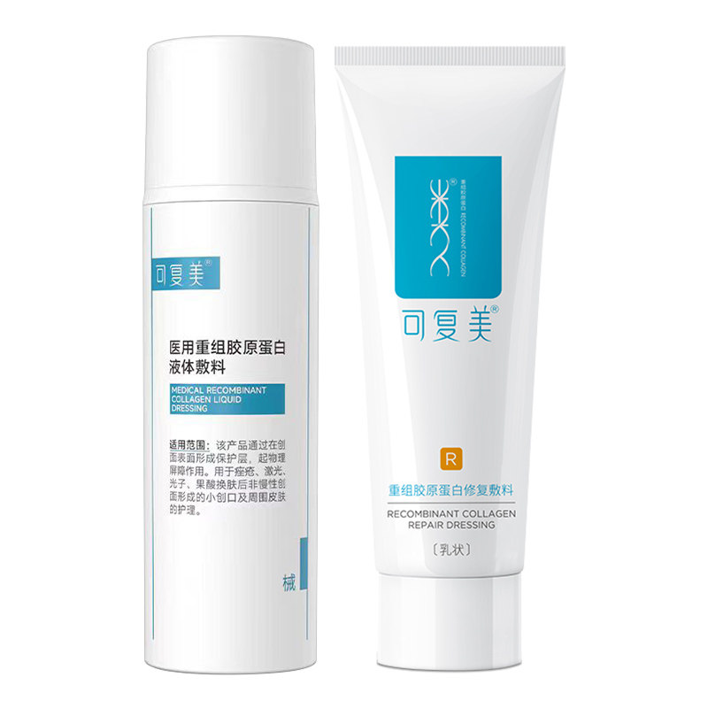 可复美医用械字号水乳重组胶原蛋白修复敷料r乳创面护理乳液套装