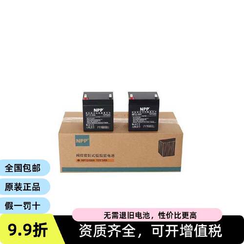 原装NPP耐普蓄电池NP125Ah4Ah12V5AH4AH消防报警主机UPS电源EPS