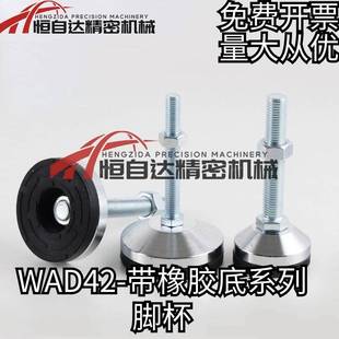 M20 M24 M30 怡合达重载脚杯WAD42 L125 D120 L100 L150地脚 D100