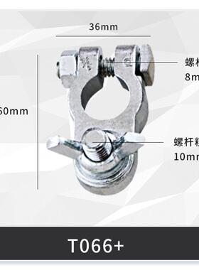 奥诚T066锌合金电瓶桩头汽车电瓶夹电瓶接头 电瓶卡头 电瓶接线柱
