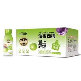 轻上油柑西梅酸奶饮品0添加蔗糖220ml*10瓶整箱学生营养饱腹代餐