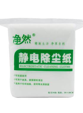 加大款净然30*40头发静电除尘纸