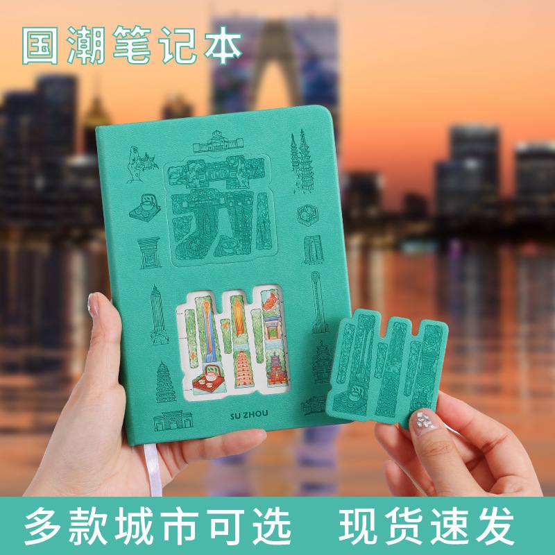 原创国潮笔记本镂空创意冰箱城市创本带旅游景点集盖章章文贴纪念