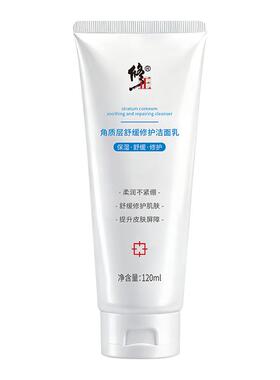 修正洁面乳舒缓修护肌肤控油清洁