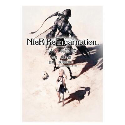 【预售】小说尼尔 NieR Re[in]carnation　少女与怪物中文繁体轻小说进口原版外版书映岛巡城邦尖端平装