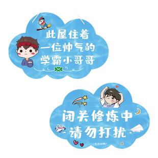 儿童房间门挂牌男孩男生卧室创意提示牌双面定制休息中勿打扰门牌