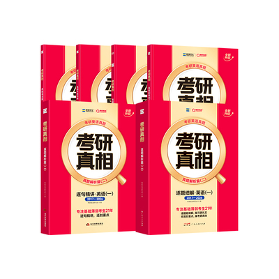 2027考研真相英语一二真题