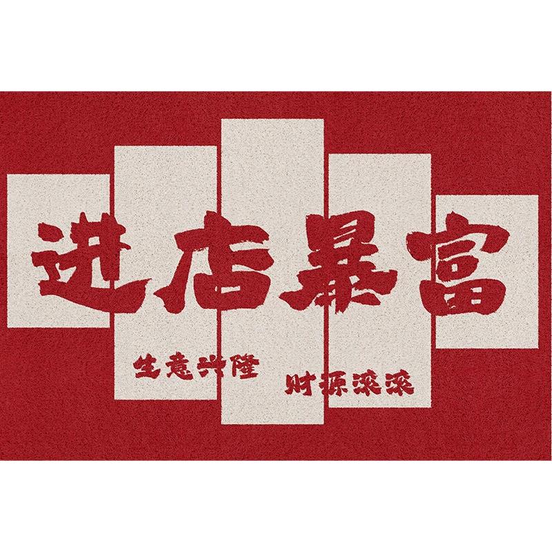 进店暴富饭店门口进门地垫商用定制红色脚垫商铺欢迎光临防滑地毯