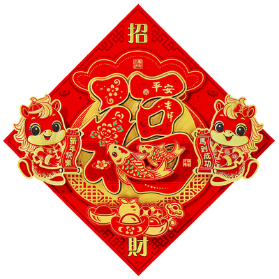 2026新款福字门贴马年植绒立体帖