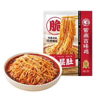 紫燕百味鸡冷吃千层肚530g凉拌香辣红油毛肚预制菜牛百叶即食