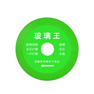 玻璃王专用切割片瓷砖玉石陶瓷切酒瓶超薄锯片角磨机打磨修边神器
