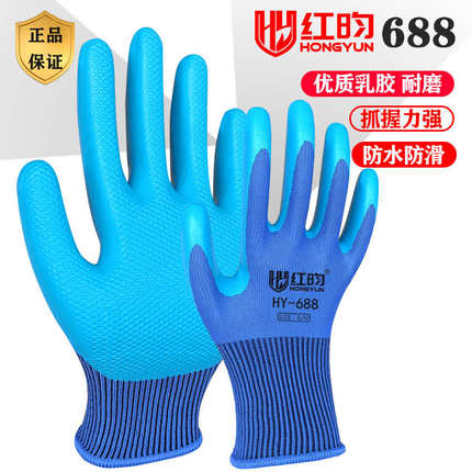 红昀688压纹手套劳保手套浸胶耐磨加厚防水防滑平挂胶半挂胶乳胶