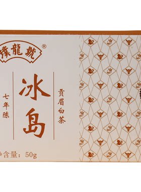 冰岛古树贡眉白茶50g小方片茶