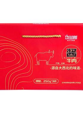 尕兰郎兰州酱牛肉高档礼盒装熟食