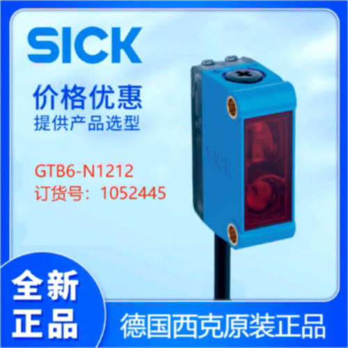 德国西克SICK光电传感器GTB6N1212光电开关GTE6GL6GSE6P1211