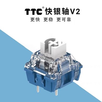 TTC快银轴V2轴 39gf 回弹跟手 触发快线性电竞机械键盘轴体开关