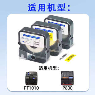管标签贴纸R80B PT1010线号机打印号码 10BK碳带 900 普贴色带P800