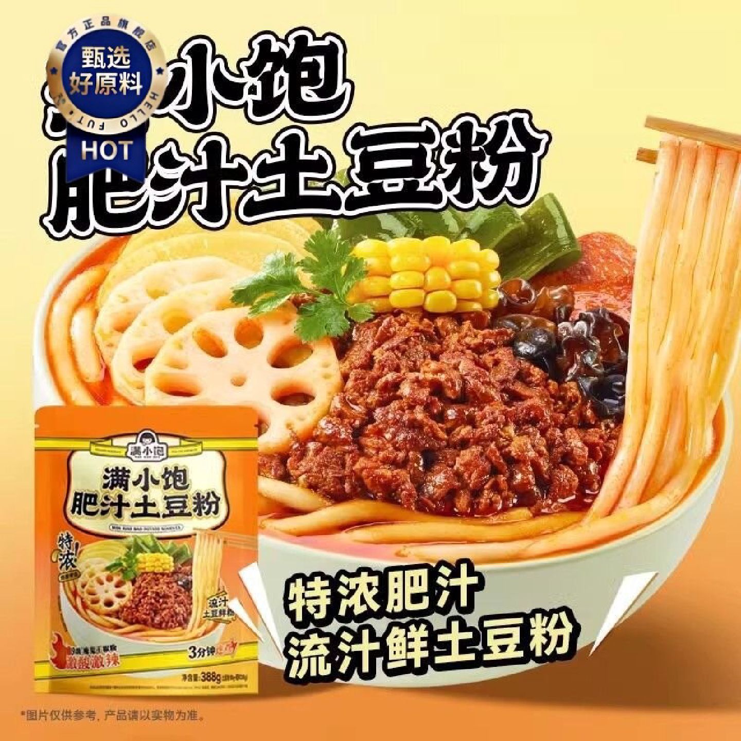 满小饱新品组合肥汁土豆粉沙茶皇拉面方便特浓肥汁港式夜宵速食