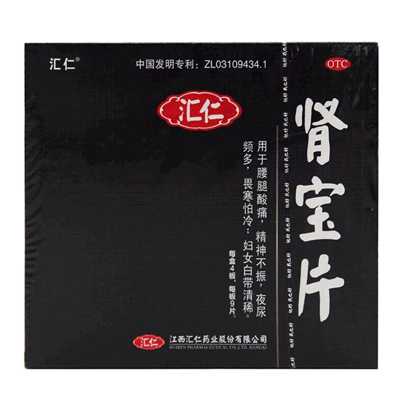 【汇仁】肾宝片0.7g*36片/盒畏寒怕冷补肾温阳补肾