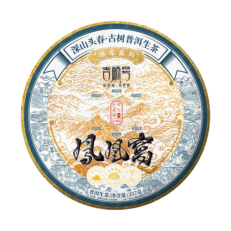 吉顺号普洱茶生茶云南凤凰窝