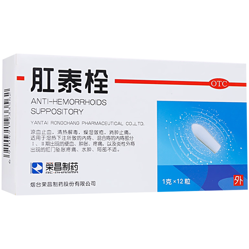 荣昌肛泰栓痔疮栓12粒痔疮药混合痔疮痒消肉球痔痔栓痔疮膏肛门痒