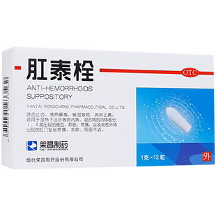 荣昌肛泰栓痔疮栓12粒痔疮药混合痔疮痒消肉球痔痔栓痔疮膏肛门痒