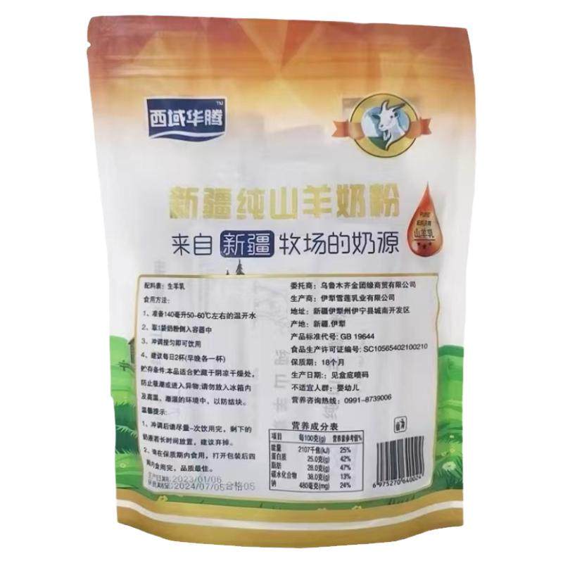 新疆羊奶粉西域华腾300g独立包装