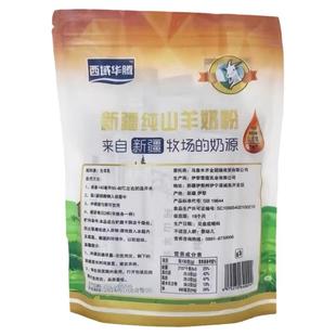 西域华腾山羊奶粉生羊乳粉新疆奶源成年中老年300g美味纯奶包邮