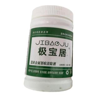 极宝居瓷砖去黑印黑道子强力金属划痕清洁剂铝合金桌椅子摩擦印还