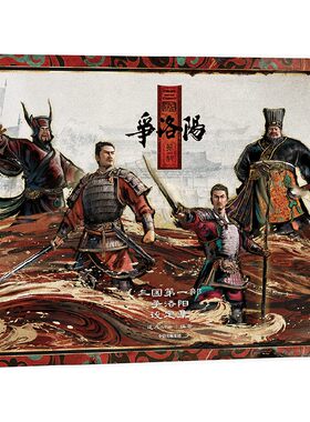 三国第一部：争洛阳设定集追光动