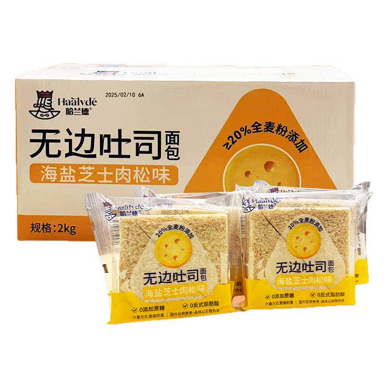新款无边海盐肉松吐司肉松面包