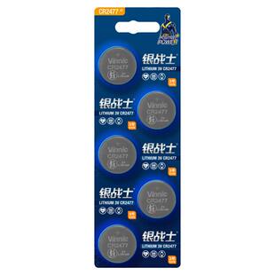 1板5粒cr2477环保3V纽扣电池vinnic银战士锂锰电池智能马桶电饭煲石煤碳矿人员定位设备动感单车专用纽扣电池